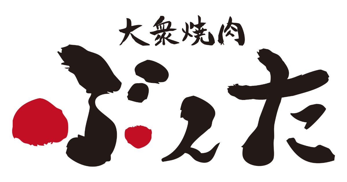 大衆焼肉ぶんた